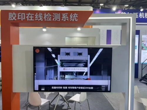 全印展特輯 華夏視科攜新產品、新技術亮相上海全印展，深化技術服務布局